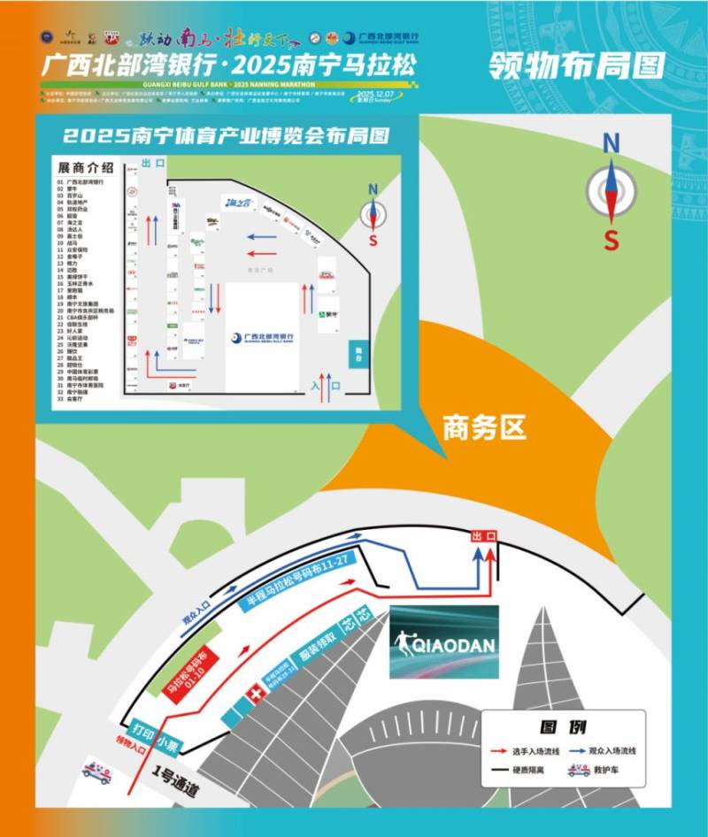 2025年南宁马拉松领物须知（时间+地点+流程）