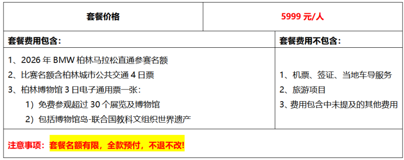 2026年柏林马拉松(赛事规程)（8）