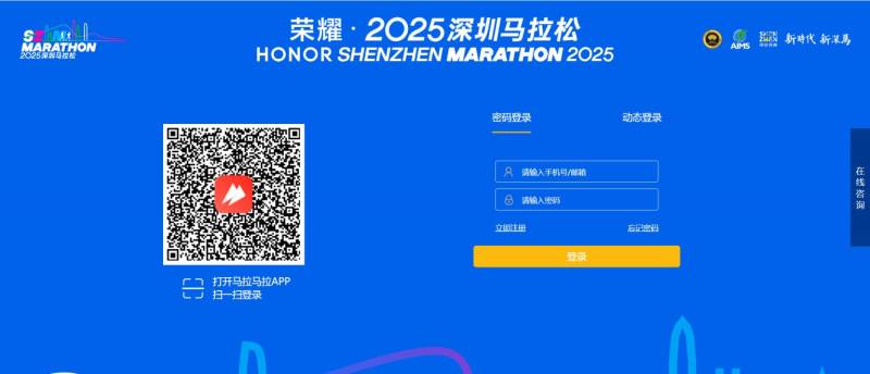 2025深圳马拉松报名确认函下载入口（领取单）