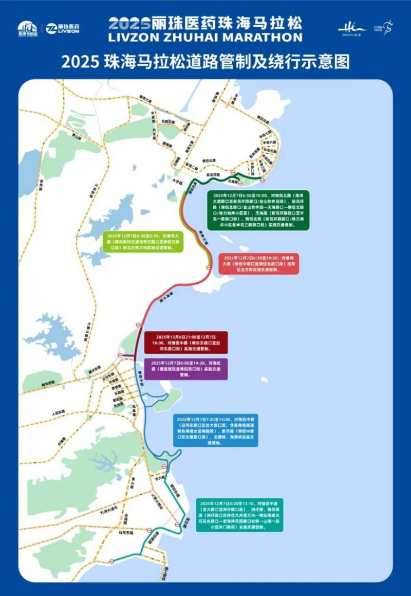 2025珠海马拉松道路交通管制