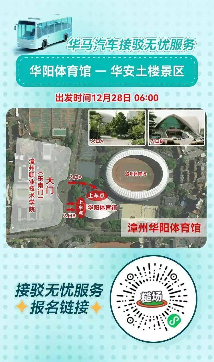 2025华安土楼半程马拉松市区接驳车发车时间