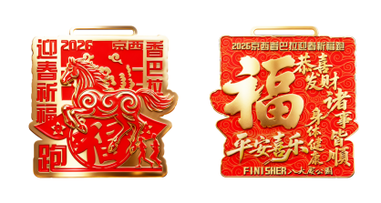 2026京西香巴拉迎春祈福跑(赛事规程)（3）