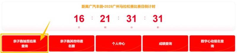 2025广州马拉松亲子跑抽签结果查询入口（2）