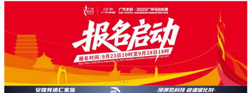 2025广州马拉松亲子跑抽签结果查询指南（时间＋入口＋流程）