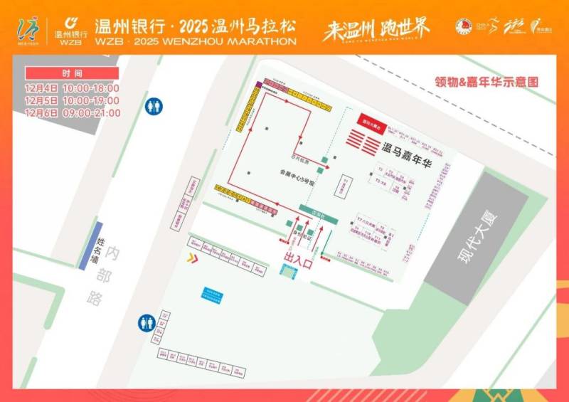 2025温州马拉松嘉年华时间+地点+节目单