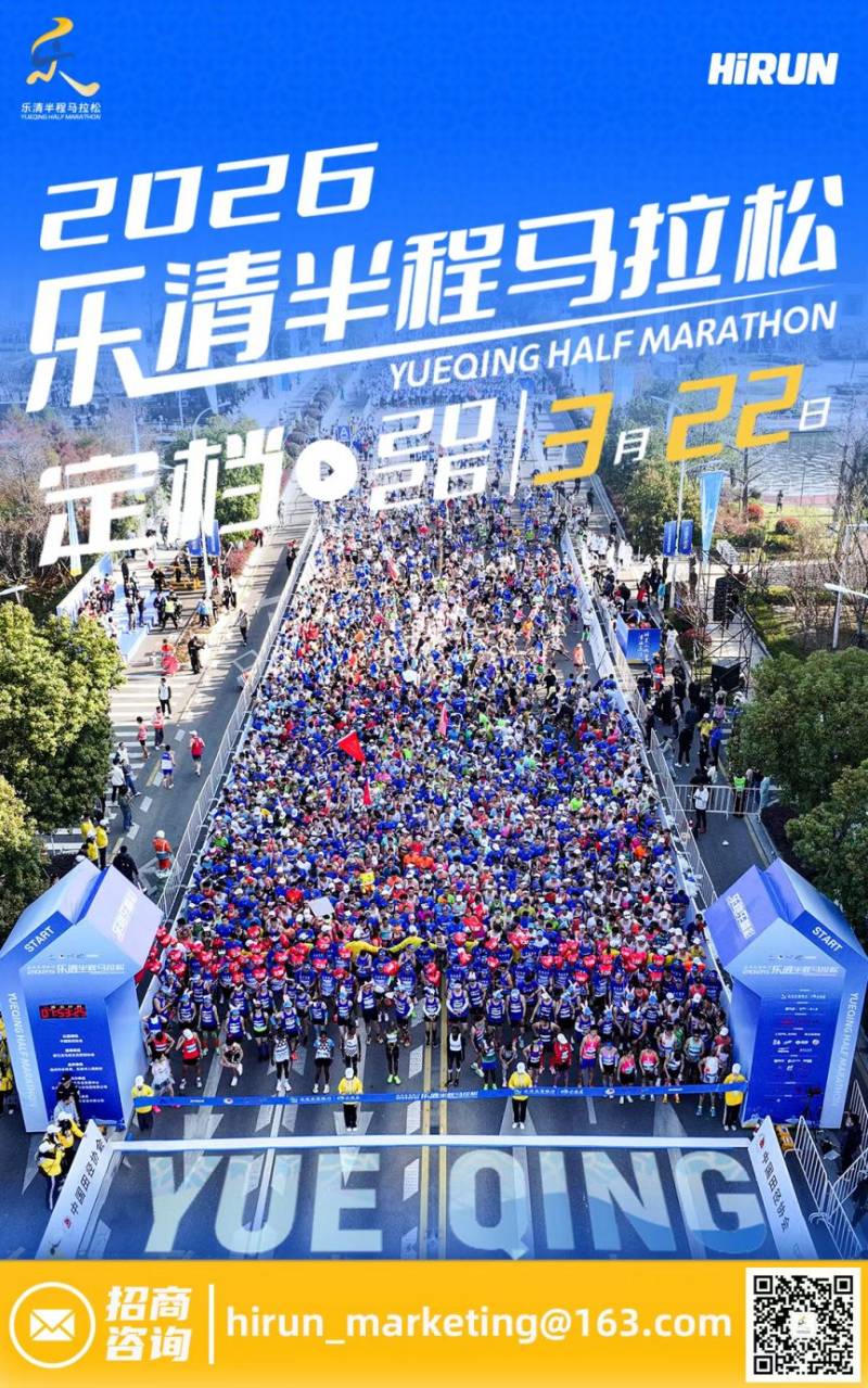 2026乐清半程马拉松最新消息（持续更新0