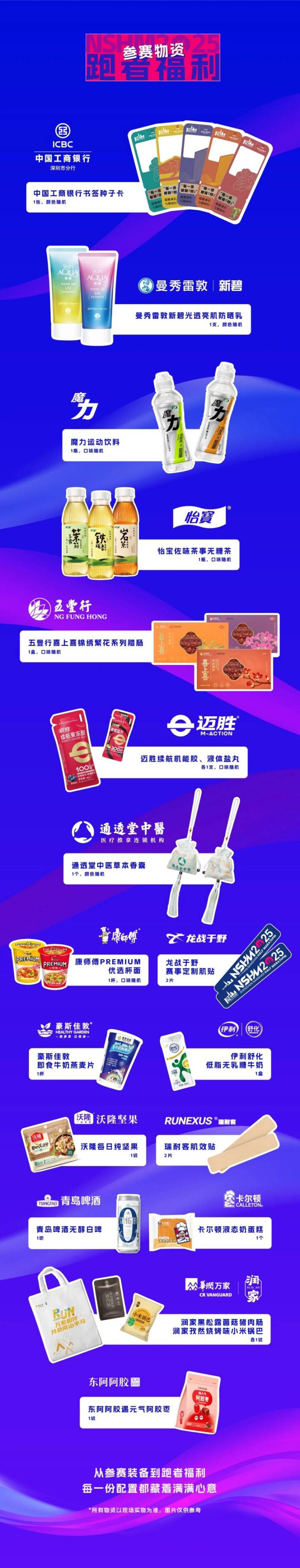 2025深圳南山半程马拉松参赛包里面有什么（3）