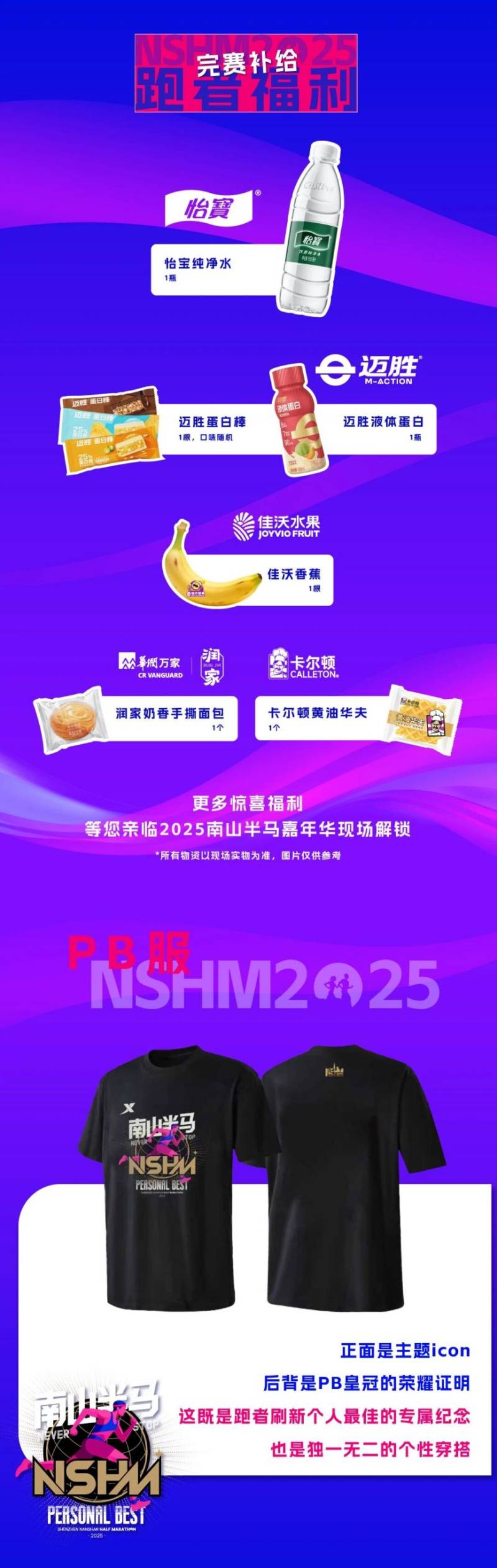 2025深圳南山半程马拉松参赛包里面有什么（5）