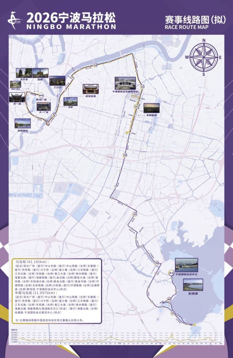 2026宁波马拉松路线图（全马+半马）