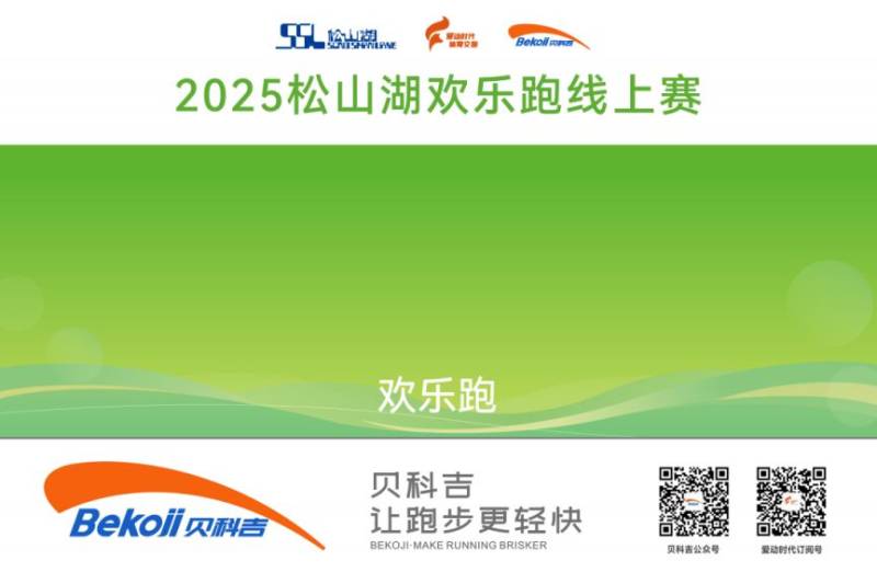 2025东莞松山湖科学城半程马拉松线上赛奖品（2）