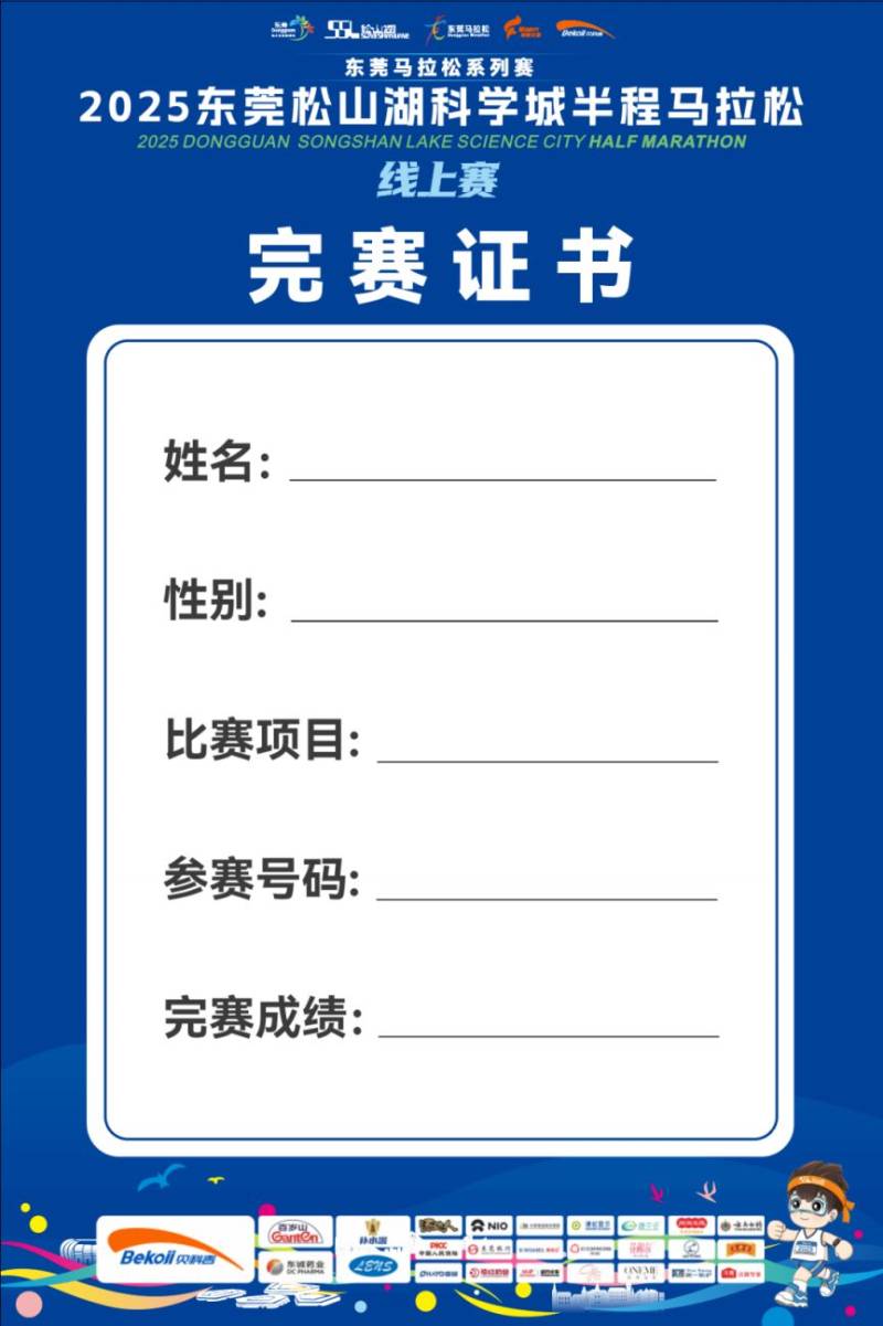 2025东莞松山湖科学城半程马拉松线上赛奖品（3）