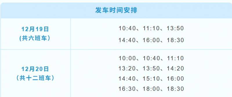 2025海南儋州马拉松比赛交通接驳方案一览（2）