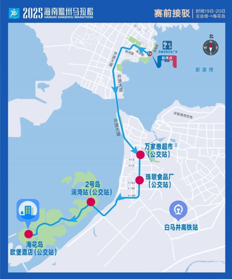 2025海南儋州马拉松比赛交通接驳方案一览（3）