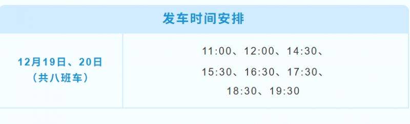 2025海南儋州马拉松比赛交通接驳方案一览（4）