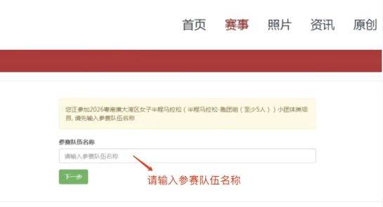 2026粤港澳大湾区女子半程马拉松团报指南（入口＋流程）（2）