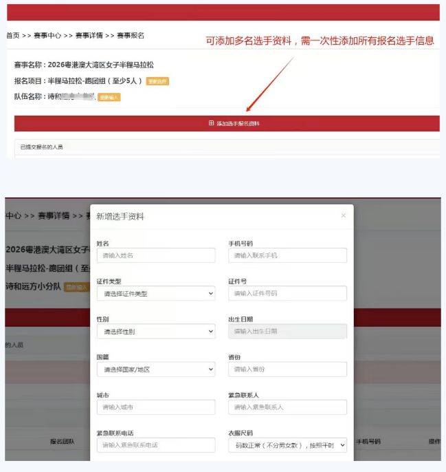 2026粤港澳大湾区女子半程马拉松团报指南（入口＋流程）（3）