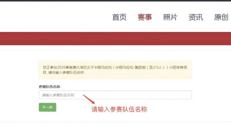 2026粤港澳大湾区女子半程马拉松团报指南（入口＋流程）（5）
