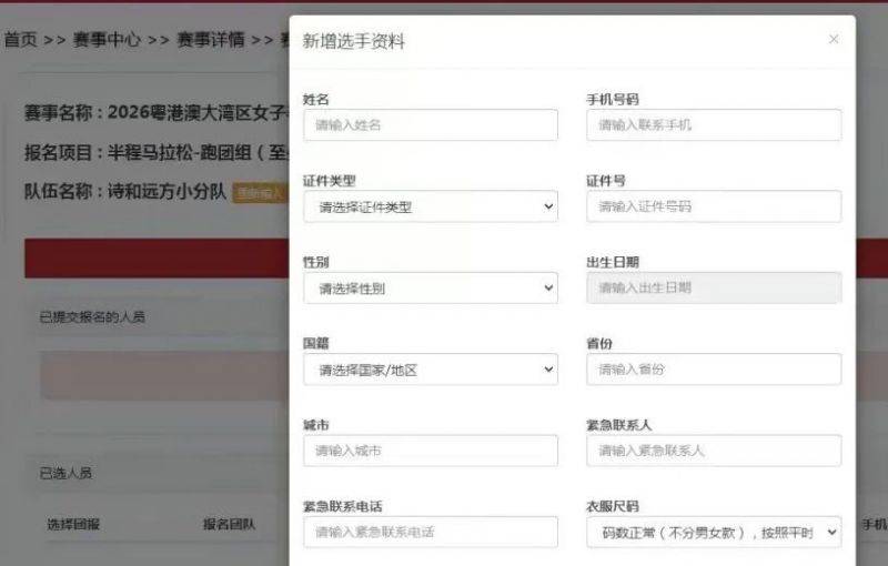 2026粤港澳大湾区女子半程马拉松团报指南（入口＋流程）（7）