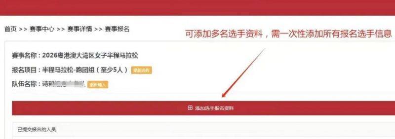 2026粤港澳大湾区女子半程马拉松团报指南（入口＋流程）（6）