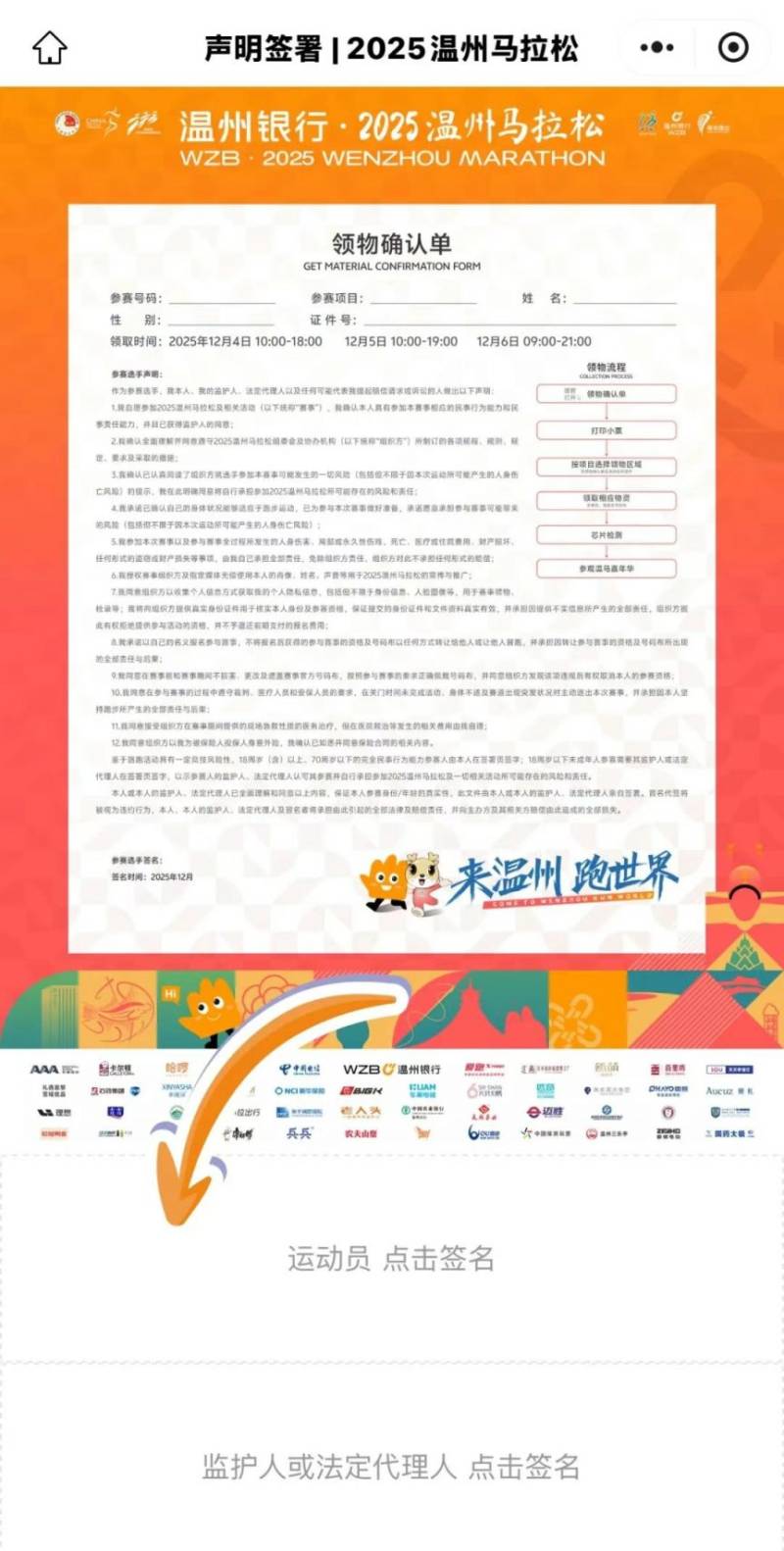 2025温州马拉松参赛物资清单（5）