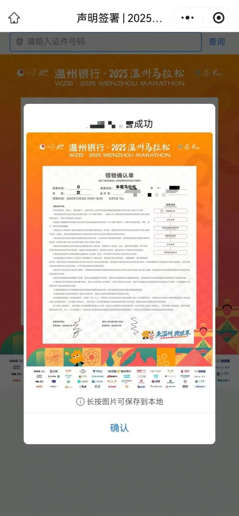 2025温州马拉松参赛物资清单（6）