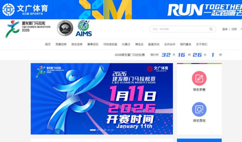 厦门马拉松官网入口 厦门马拉松官网入口