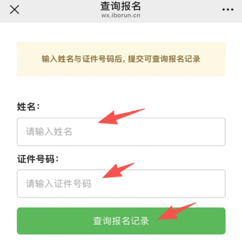 2025惠州马拉松自助选号攻略(分区查询+选号流程)(5) 2025惠州马拉松自助选号攻略(分区查询+选号流程)(5)