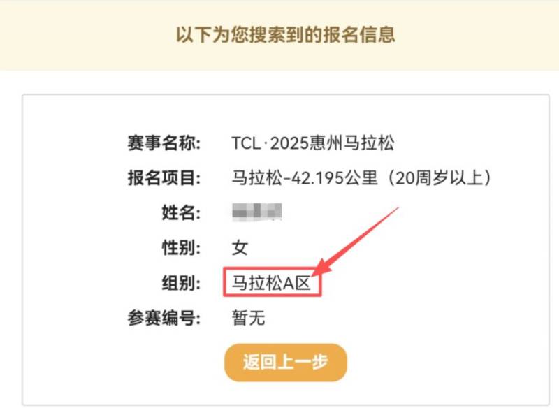 2025惠州马拉松自助选号攻略(分区查询+选号流程)(7) 2025惠州马拉松自助选号攻略(分区查询+选号流程)(7)