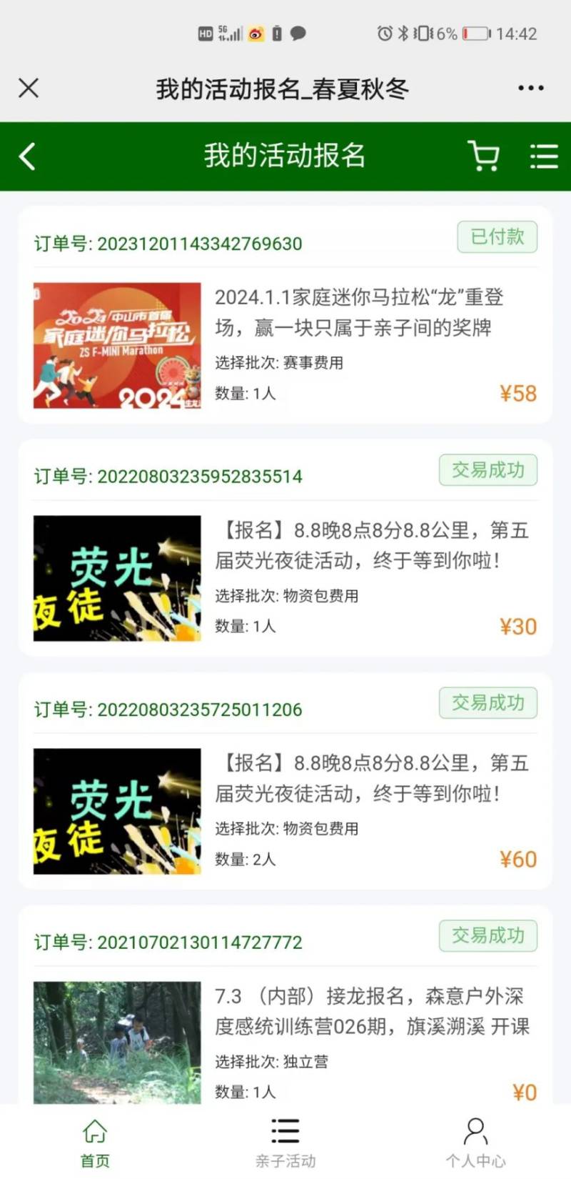 2026中山第三届家庭迷你马拉松活动攻略(6) 2026中山第三届家庭迷你马拉松活动攻略(6)