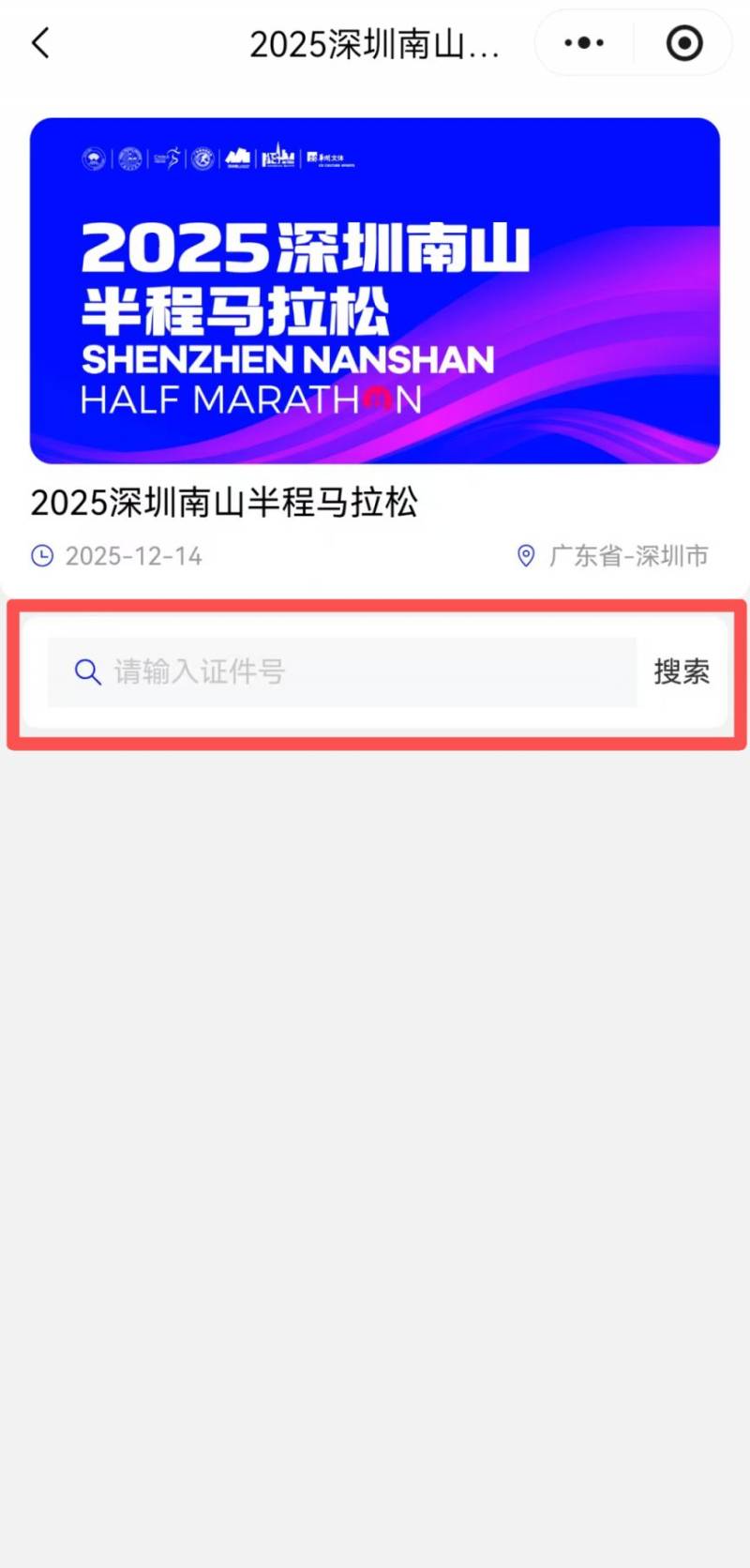 2025南山半程马拉松参赛包领取预约指南(5) 2025南山半程马拉松参赛包领取预约指南(5)