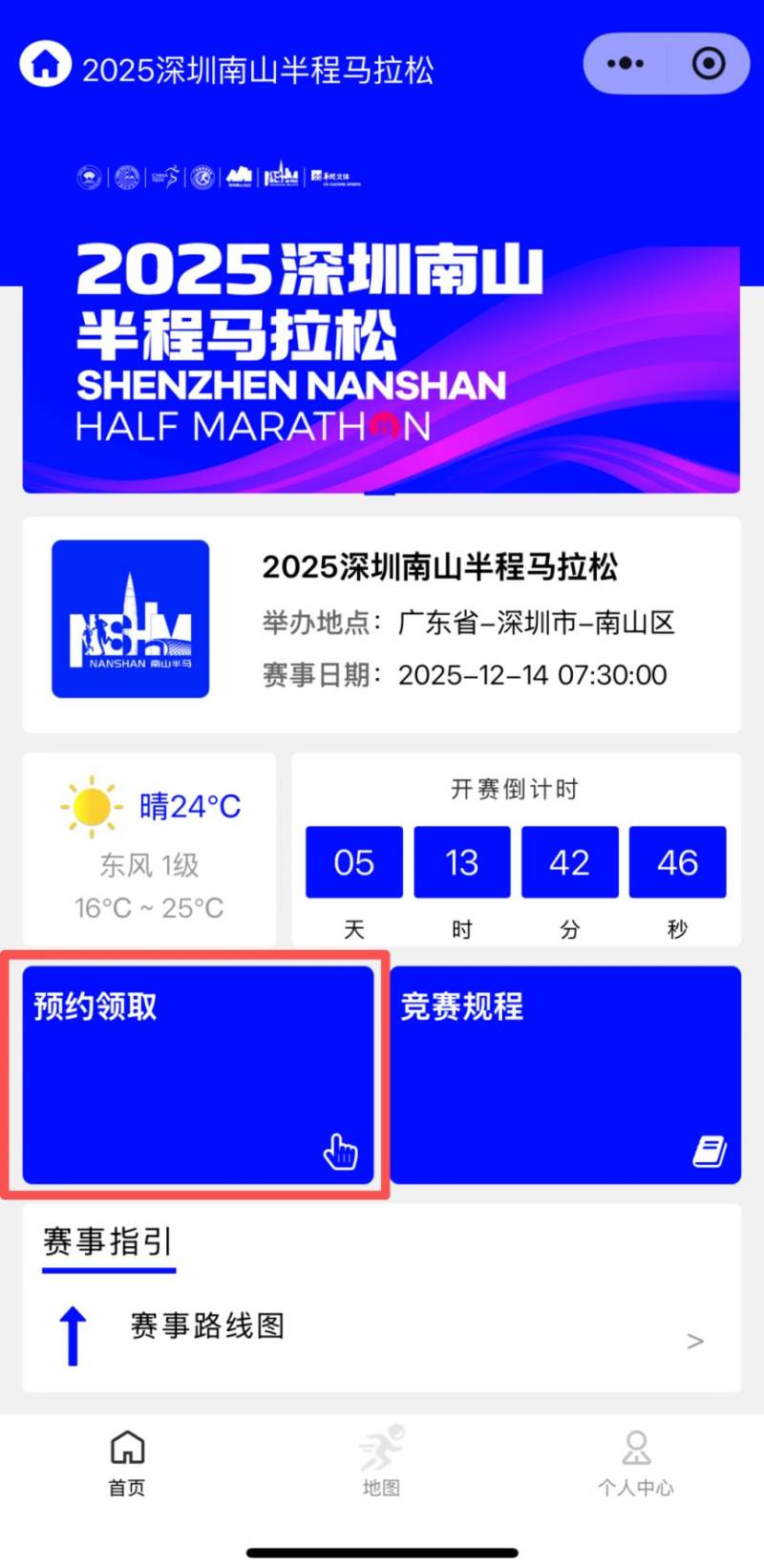 2025南山半程马拉松参赛包领取预约指南(4) 2025南山半程马拉松参赛包领取预约指南(4)