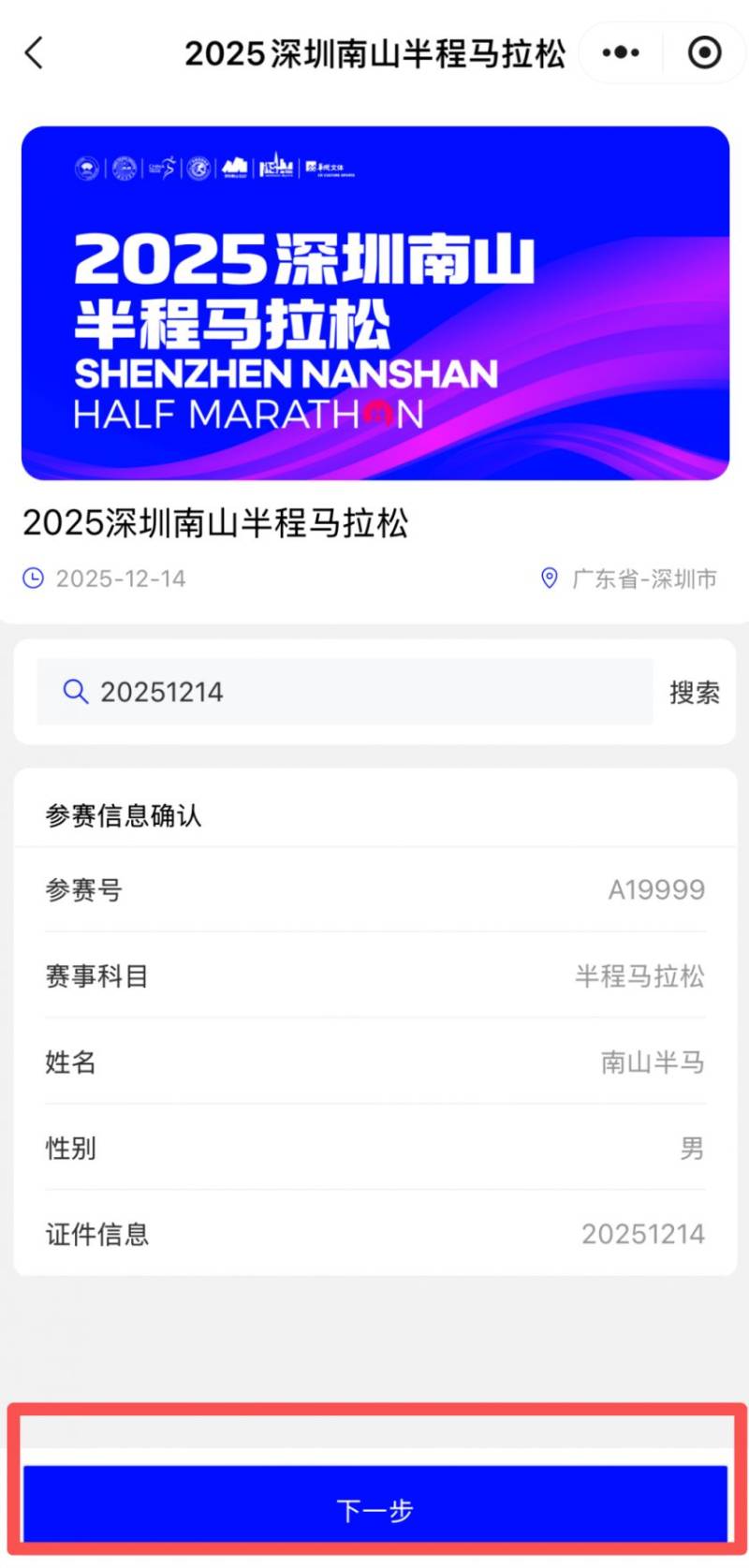 2025南山半程马拉松参赛包领取预约指南(6) 2025南山半程马拉松参赛包领取预约指南(6)