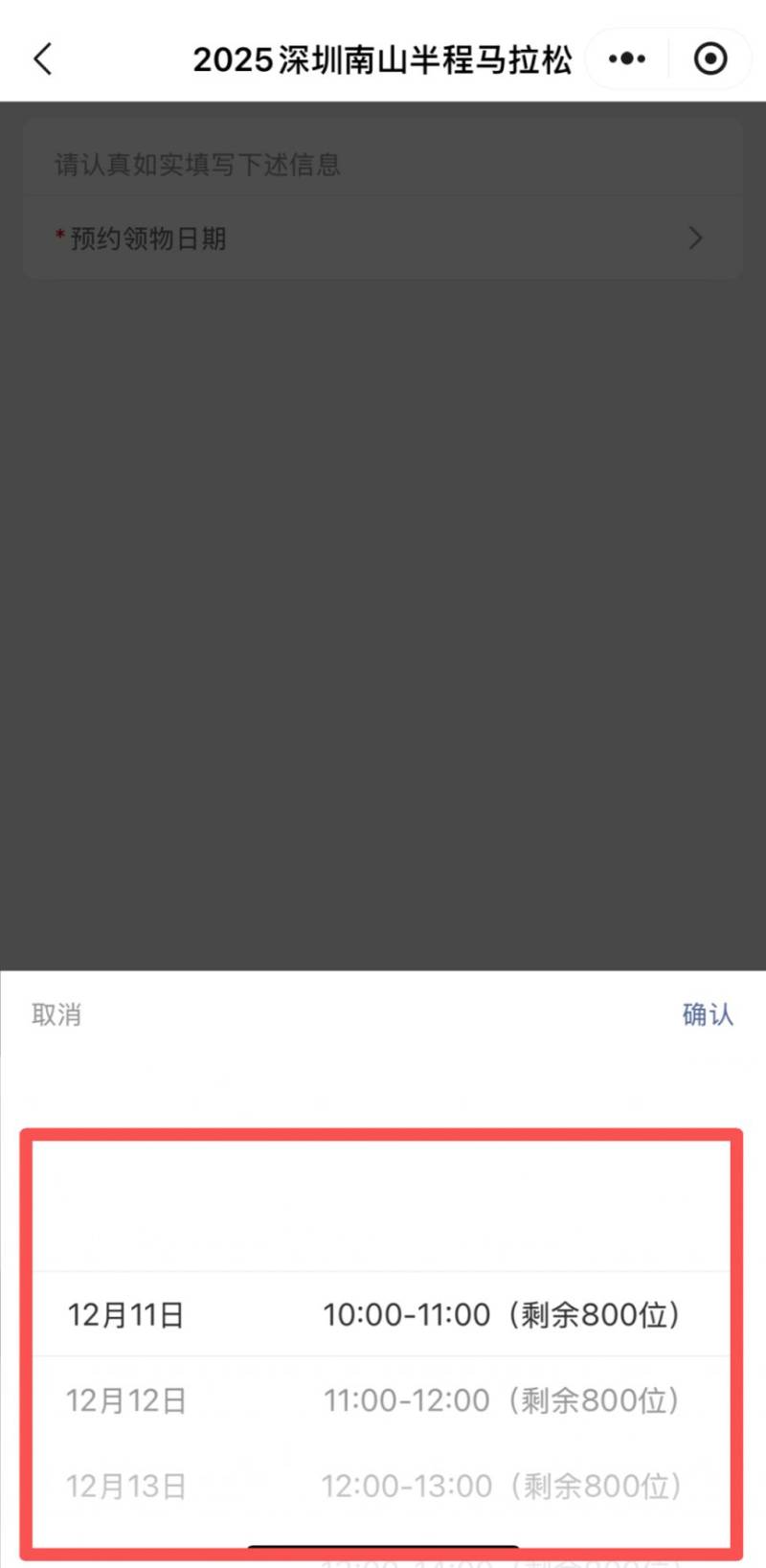 2025南山半程马拉松参赛包领取预约指南(8) 2025南山半程马拉松参赛包领取预约指南(8)