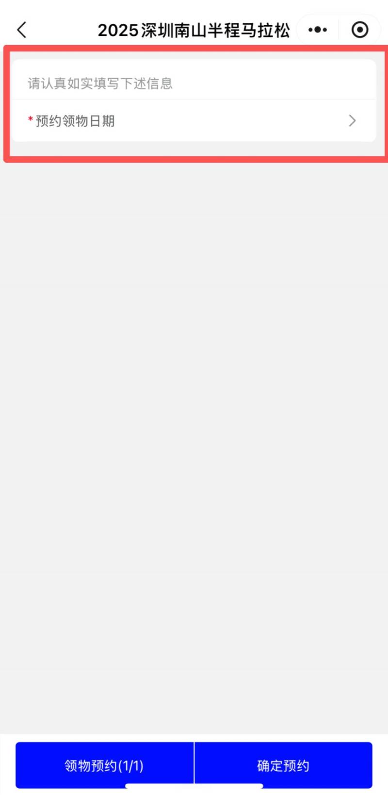 2025南山半程马拉松参赛包领取预约指南(7) 2025南山半程马拉松参赛包领取预约指南(7)