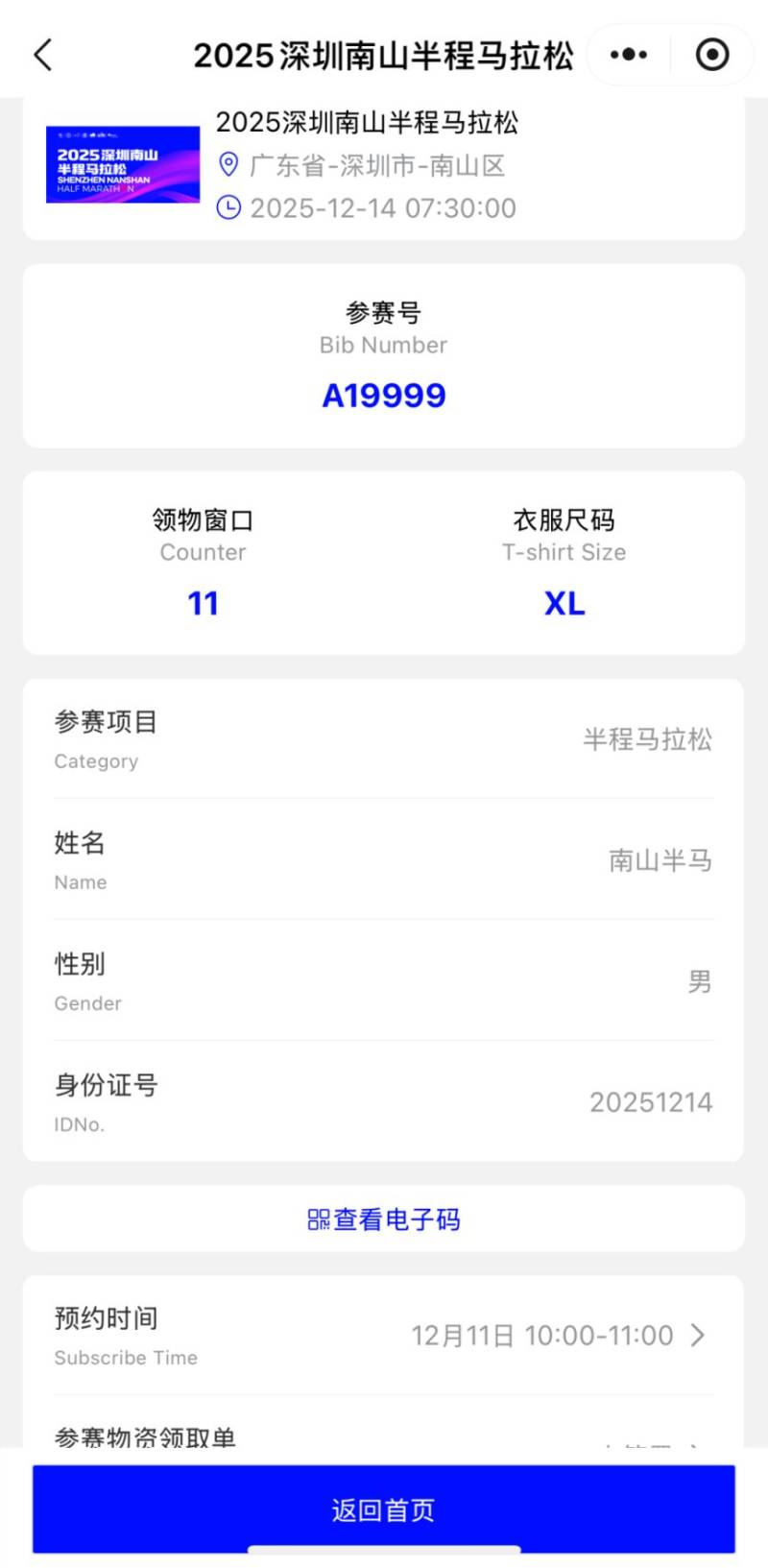 2025南山半程马拉松参赛包领取预约指南(9) 2025南山半程马拉松参赛包领取预约指南(9)