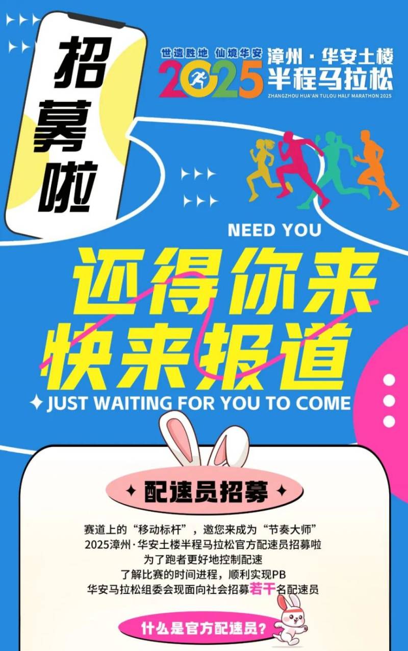 2025华安半马拉松速配员招募及永久参赛申请指南
