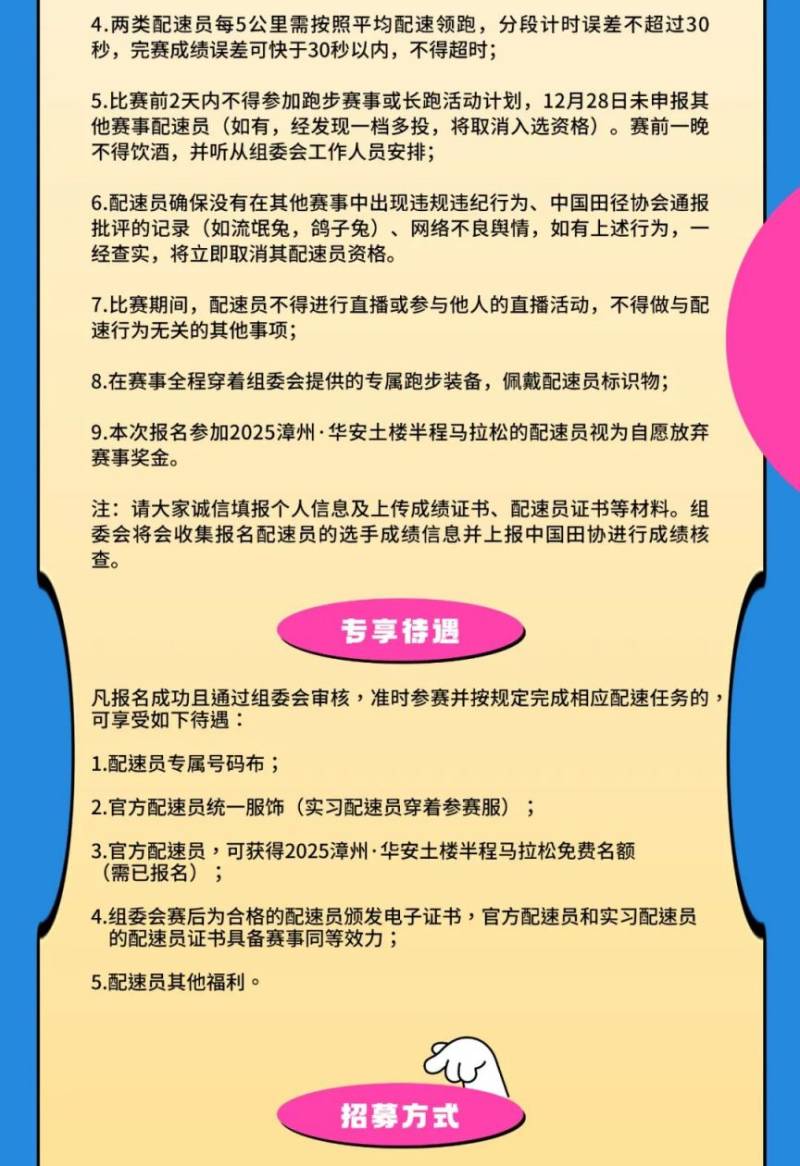 2025华安半马拉松速配员招募及永久参赛申请指南（3）