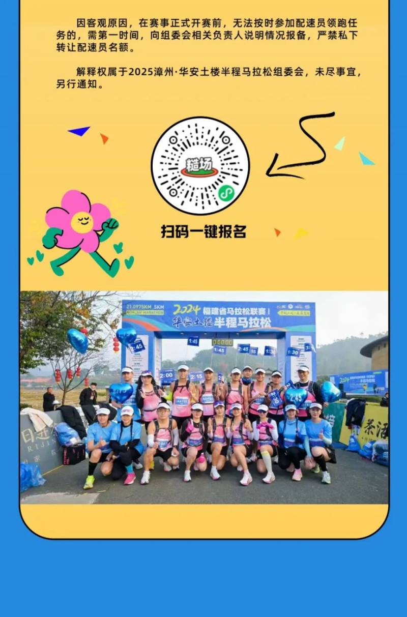 2025华安半马拉松速配员招募及永久参赛申请指南（4）