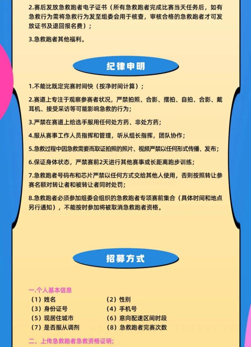 2025华安半马拉松速配员招募及永久参赛申请指南（7）