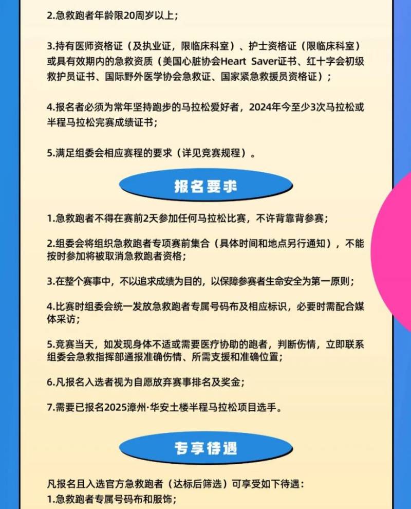 2025华安半马拉松速配员招募及永久参赛申请指南（6）
