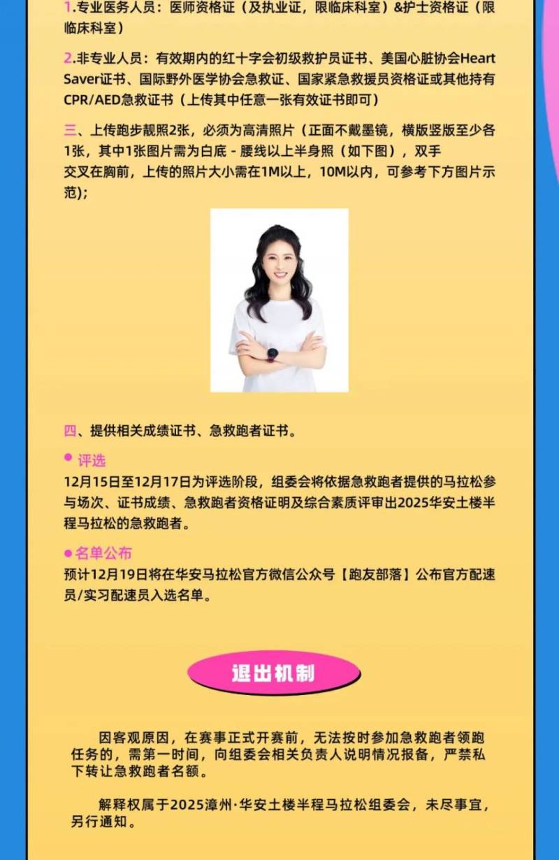2025华安半马拉松速配员招募及永久参赛申请指南（8）