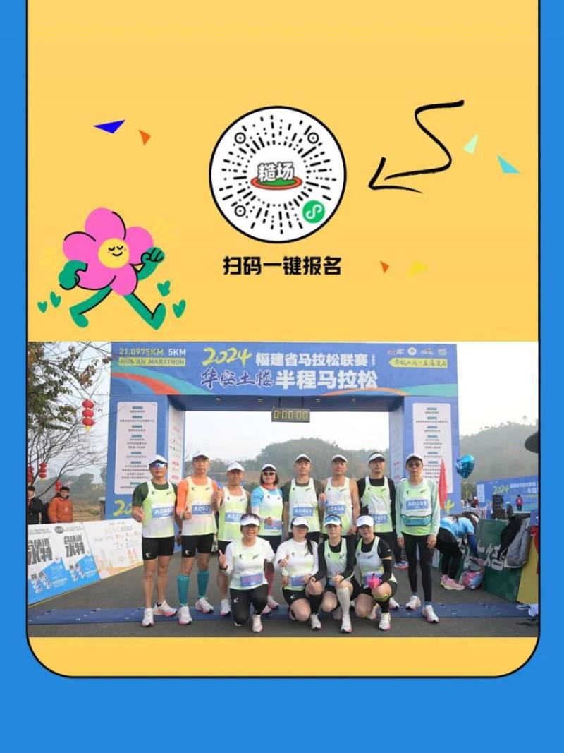 2025华安半马拉松速配员招募及永久参赛申请指南（9）