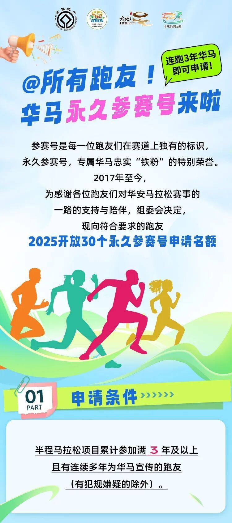 2025华安半马拉松速配员招募及永久参赛申请指南（12）