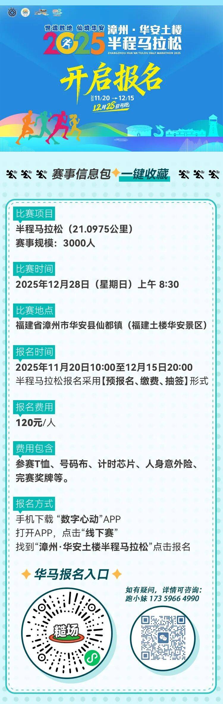 2025华安半马拉松速配员招募及永久参赛申请指南（17）
