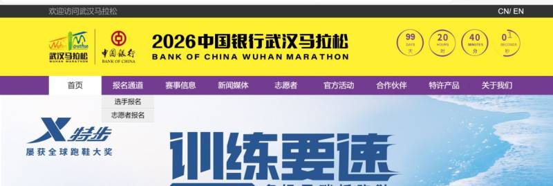 2026武汉马拉松比赛起点 2026武汉马拉松比赛起点