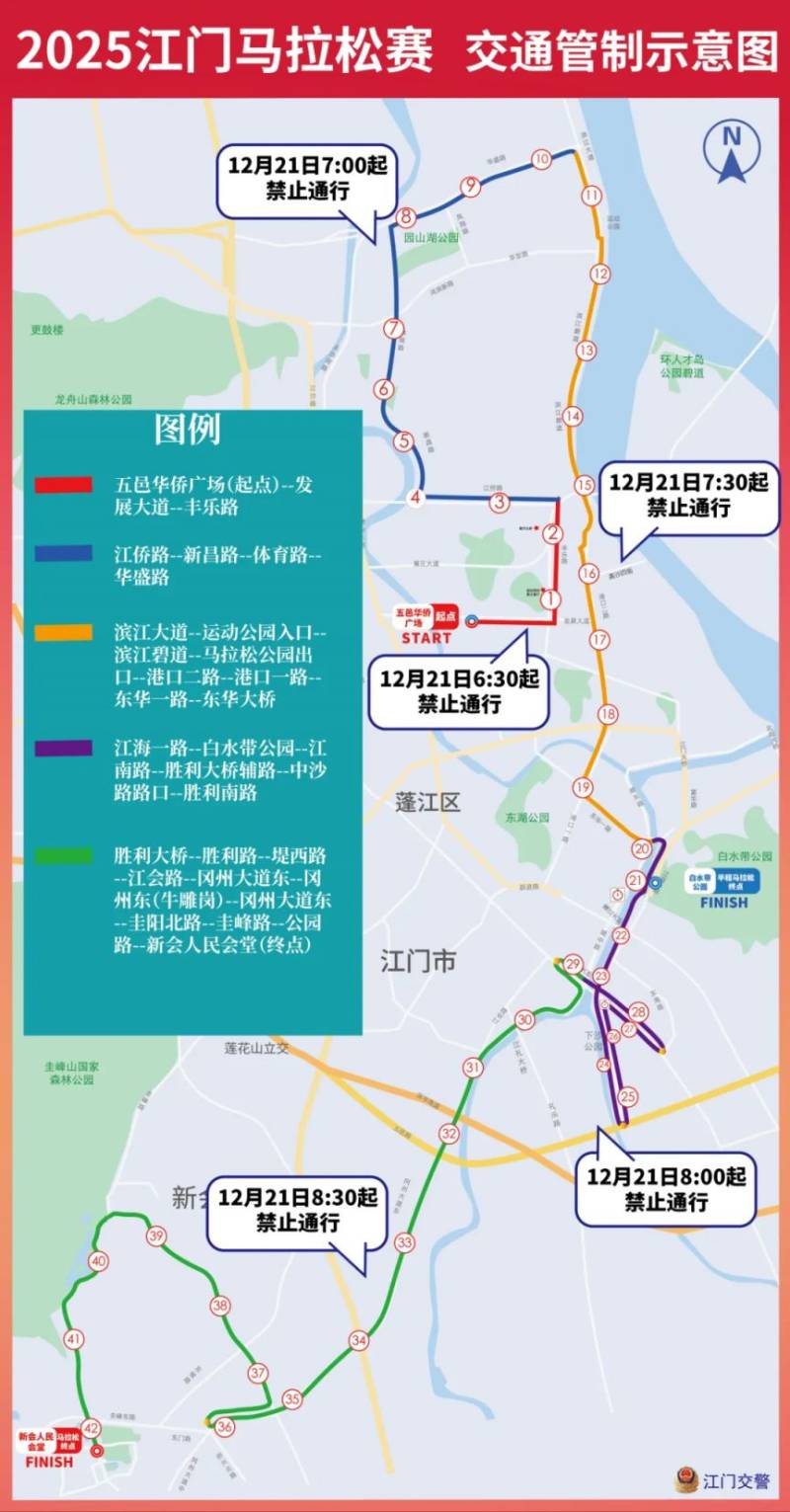 2025江门马拉松赛事进行期间交通管制措施 2025江门马拉松赛事进行期间交通管制措施