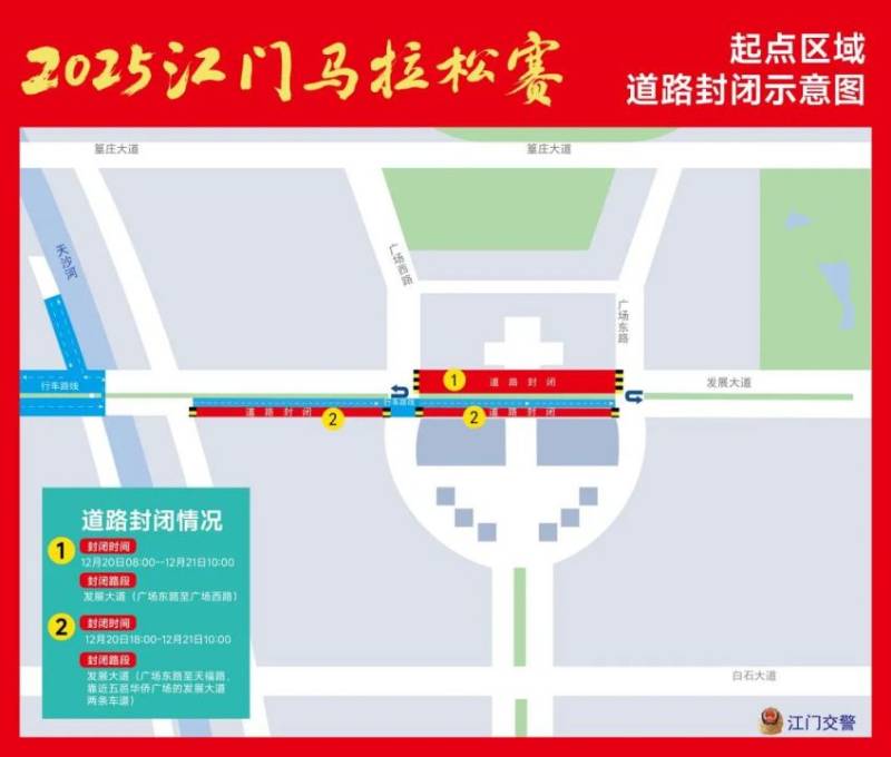 2025江门马拉松交通管制路段(2) 2025江门马拉松交通管制路段(2)