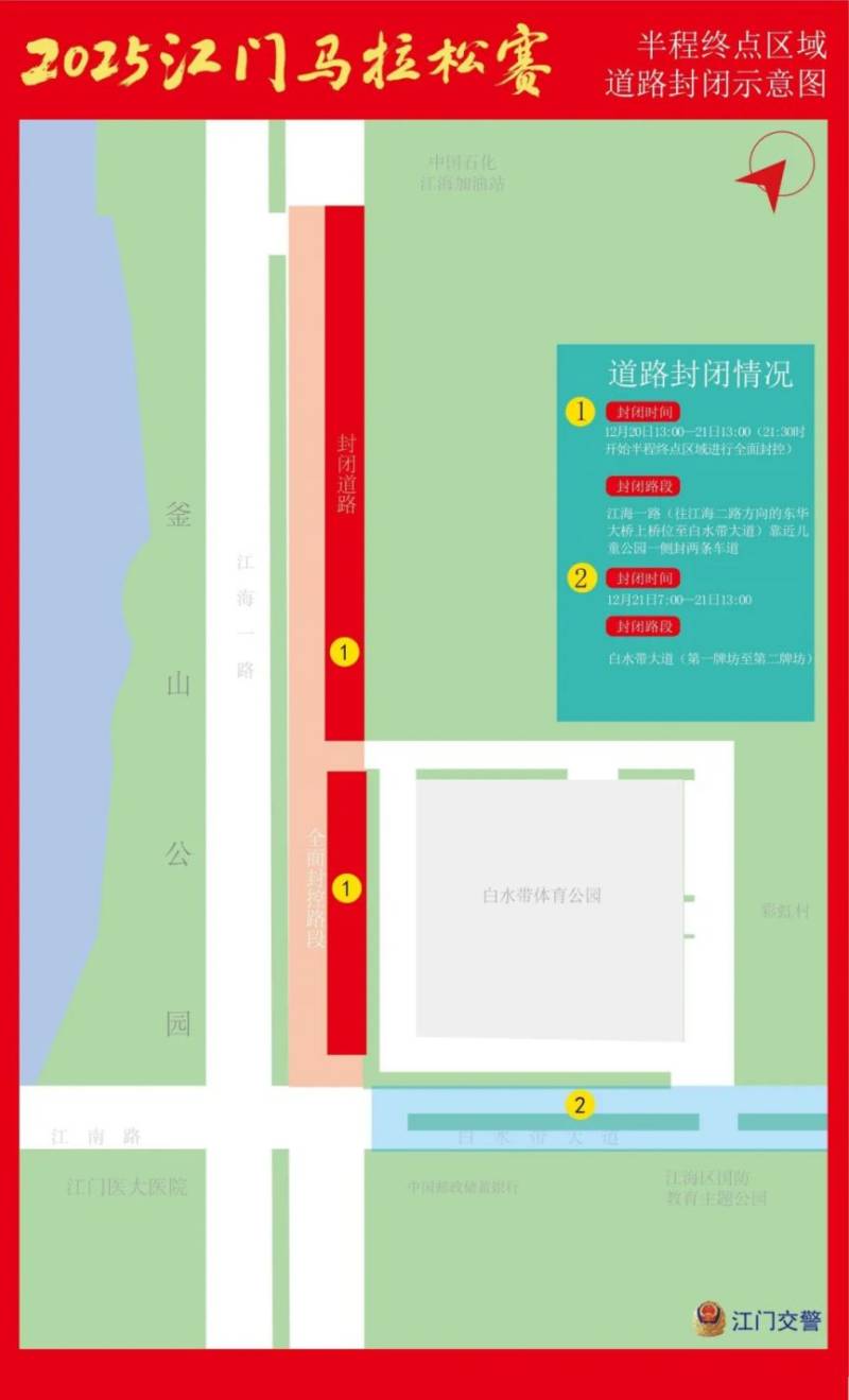 2025江门马拉松交通管制路段(5) 2025江门马拉松交通管制路段(5)