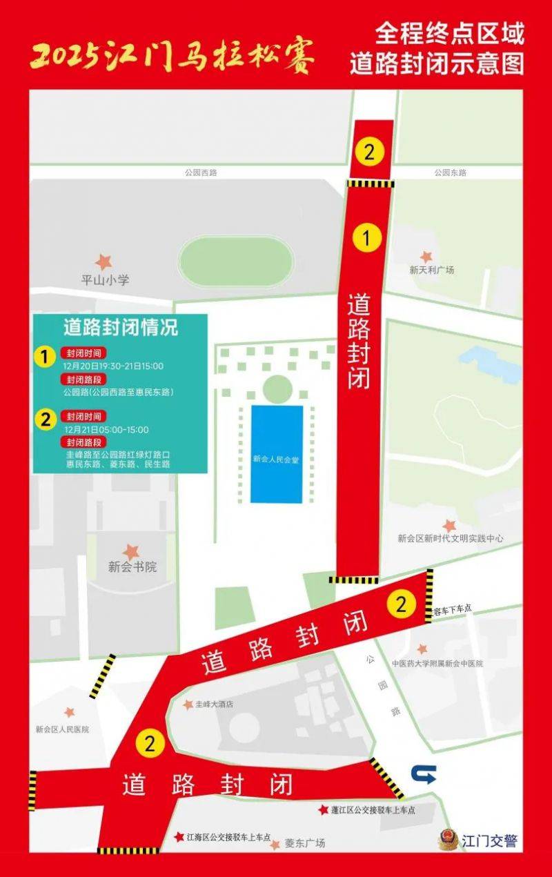 2025江门马拉松交通管制路段(6) 2025江门马拉松交通管制路段(6)
