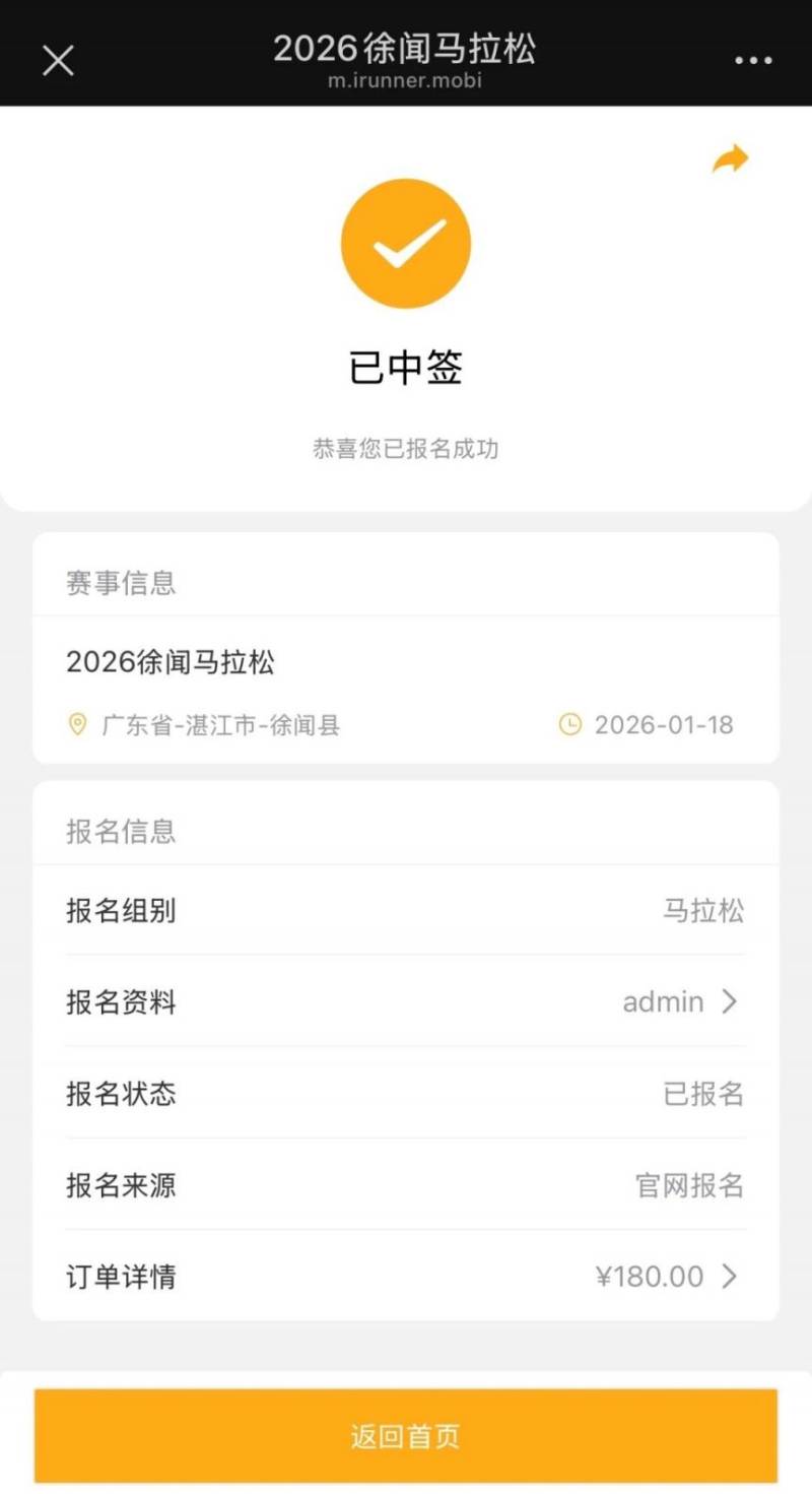 2026徐闻马拉松抽签结果查询指南（2）